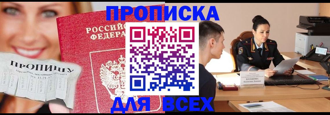 прописка 2025 в Лермонтове